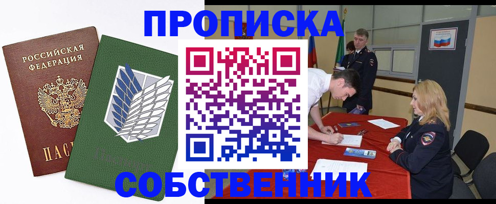 прописка в Алдане